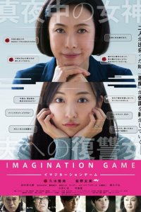 Игра воображения 