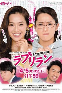 Перезапуск любви 