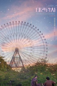 Колесо обозрения 