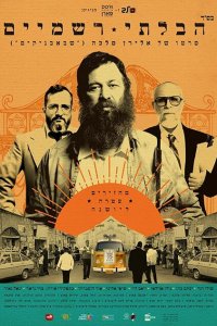 Неортодокс 