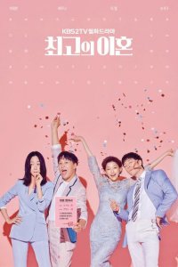 Супружеский хаос 