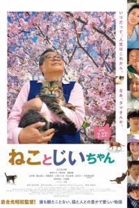 Кот и дедуля 