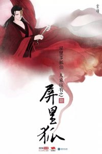 Лисы с ширмы 