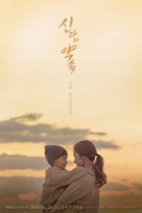 Обещание богу 