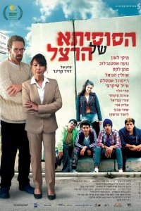 Сусита Герцля 