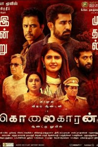 Наемный убийца 