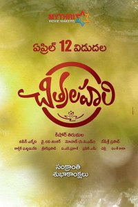 Читра и Лахари 