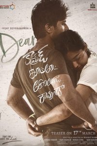 Дорогой товарищ 