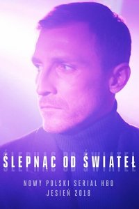 Ослепленные огнями 