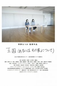 Королевства 