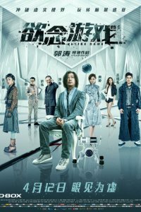 Игра в желания 