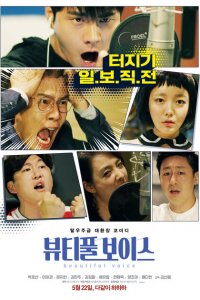 Прекрасный голос 