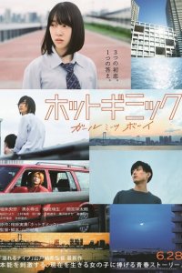 Уловки страсти: Девушка встречает парня 