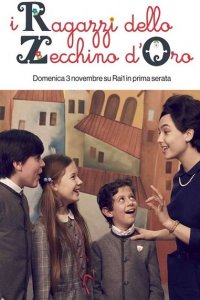 Конкурс«Золотой цехин» 