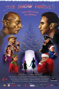 Снегурочка 