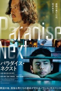 Рай на земле 