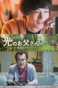 Храбрый папа онлайн: Наша история о Final Fantasy XIV 