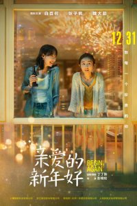 С Новым годом! 