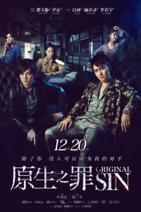 Первородный грех 