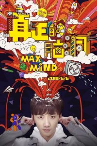 Максимальный разум 