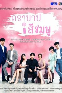 Розовый грех 