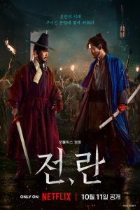 Война и восстание 