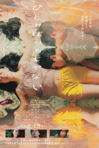 Я не в одиночестве 