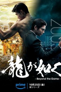 Подобный дракону: Якудза 