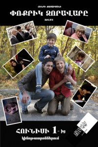 Маленький полководец 