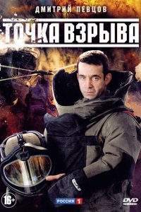 Точка взрыва 