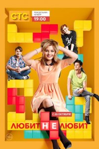 Любит не любит 