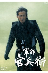 Стратег Канбеи 