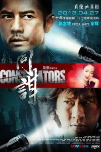 Конспираторы 