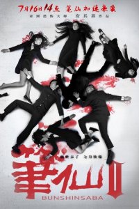 Заклятие смерти 2 