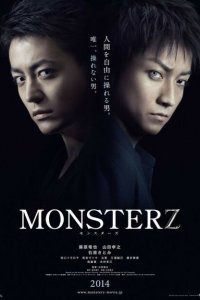 Монстр 