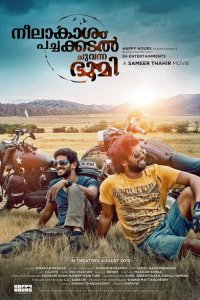 Голубое небо, зелёное море, красная земля 