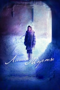 Линия Марты 