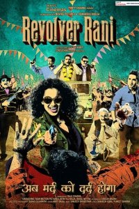 Револьвер Рани 