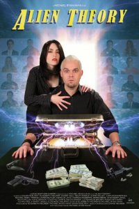 Инопланетная теория 