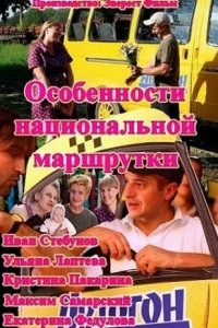 Особенности национальной маршрутки 