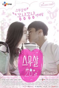 Двадцатилетние 