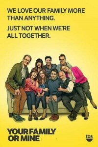 Твоя или моя семья 