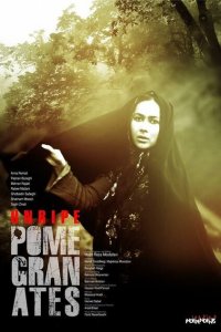 Неспелые гранаты 