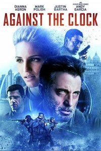 Гонка со временем 