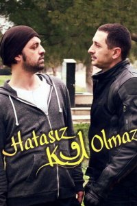 Никто не безгрешен 