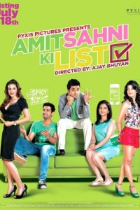 Список Амита Сахни 