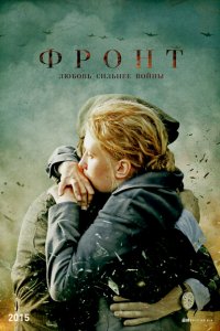 Фронт 