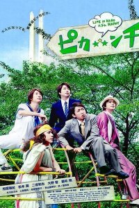 Жизнь — сложная, возможно, весёлая 