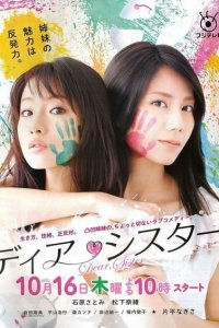 Дорогая сестра 