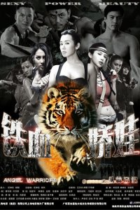 Ангелы-воины 